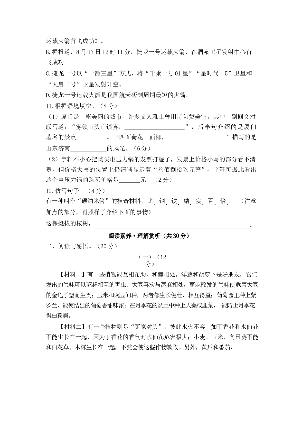 第二单元达标测试卷1.docx 第3页