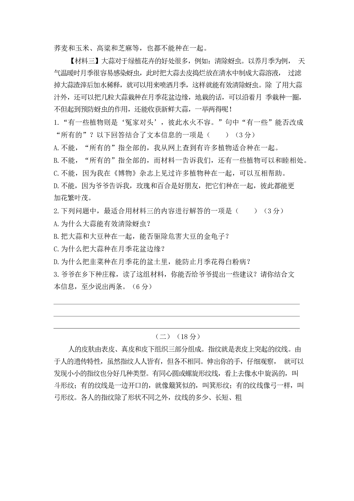 第二单元达标测试卷1.docx 第4页