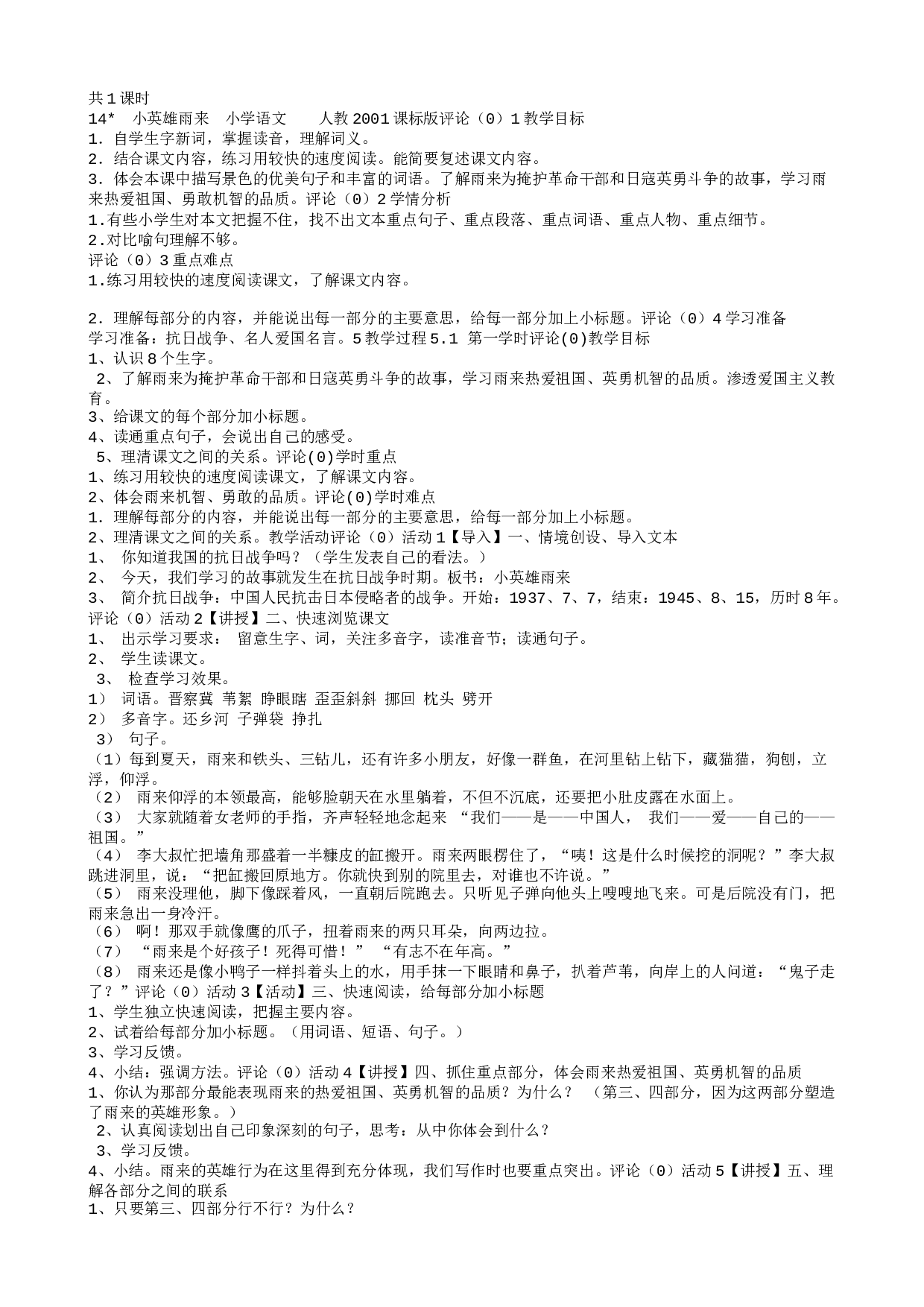 教学设计.txt 第1页