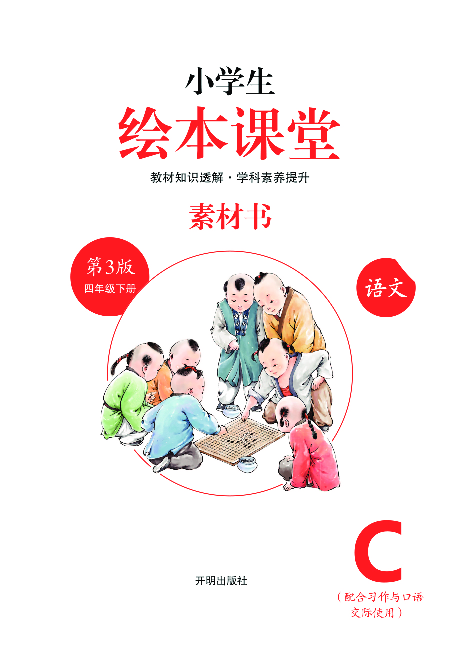 4年级下-C-素材书.pdf 第2页