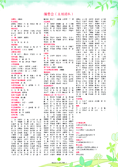 4年级下-C-素材书.pdf 第6页