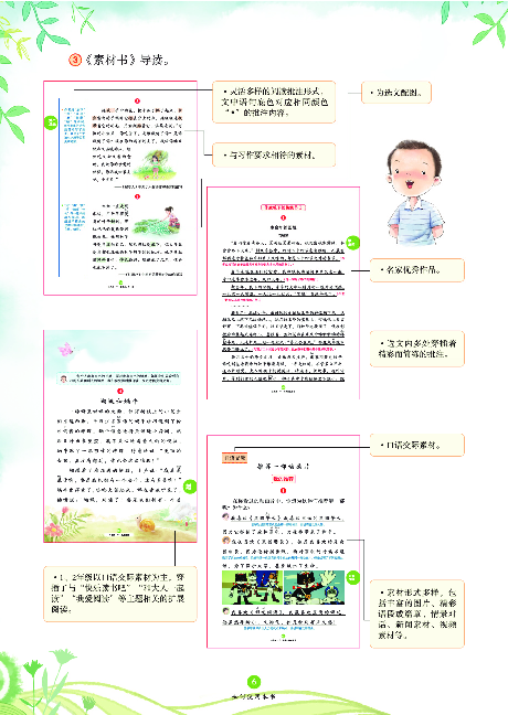 4年级下-C-素材书.pdf 第9页
