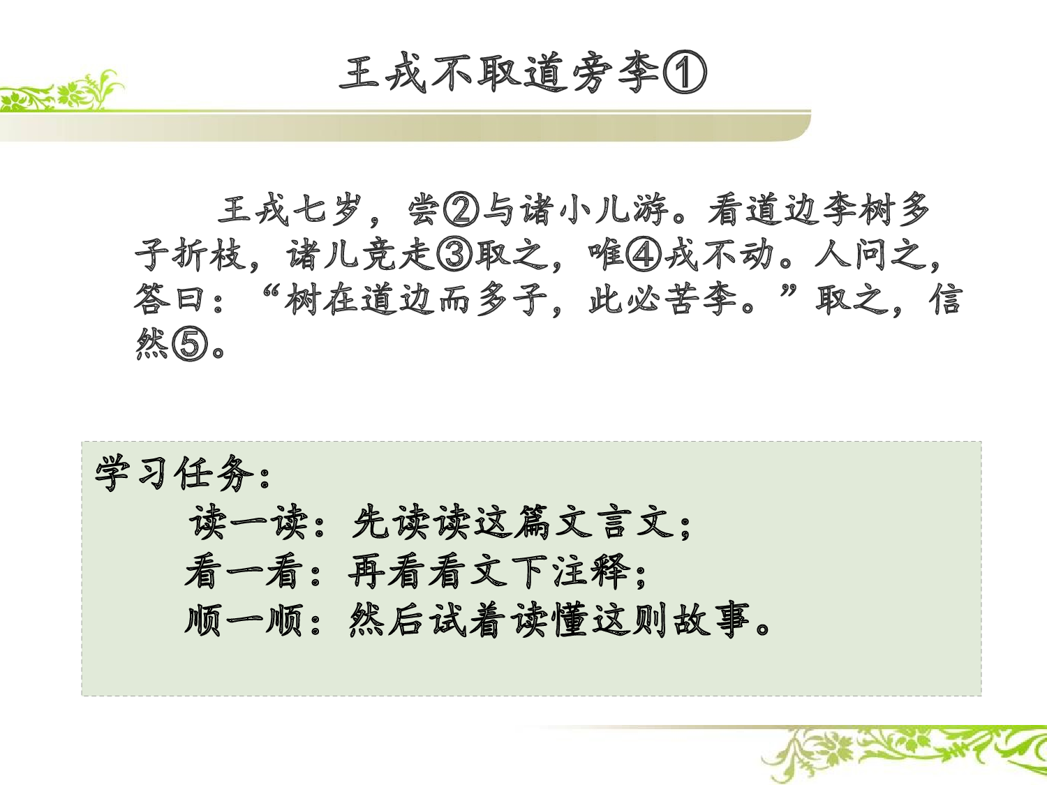 王戎不取道旁李 共一课时.pptx 第7页