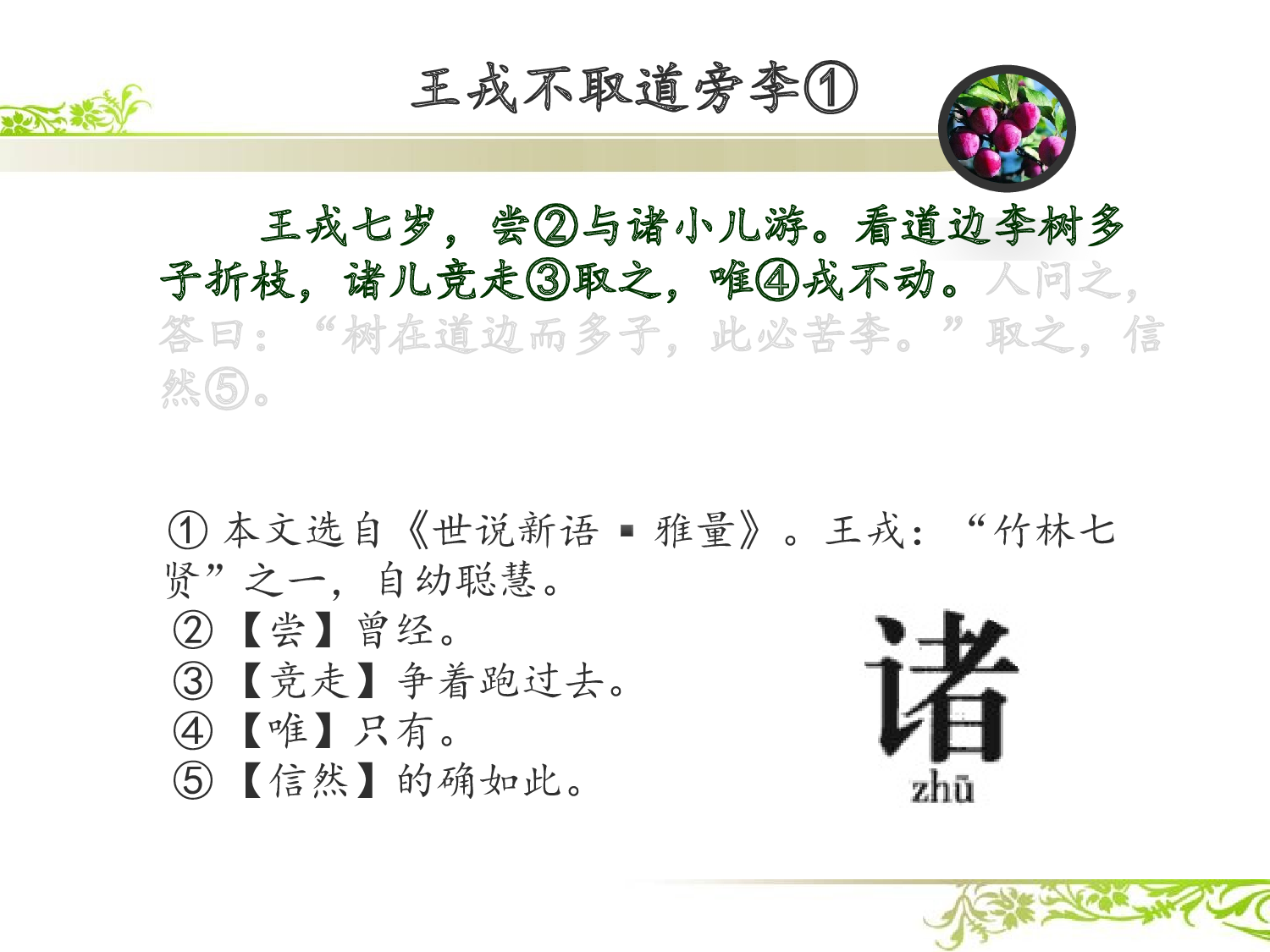 王戎不取道旁李 共一课时.pptx 第8页