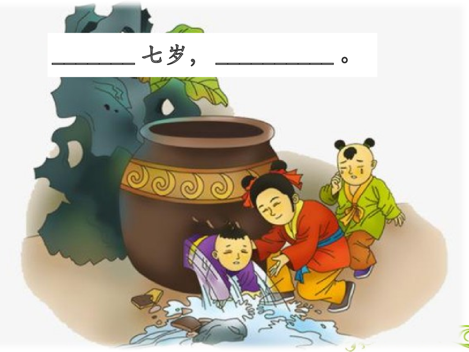 王戎不取道旁李 共一课时.pptx 第4页