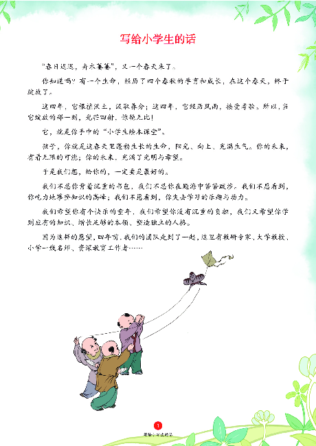 4年级语文绘本-A1-六三版.pdf 第3页