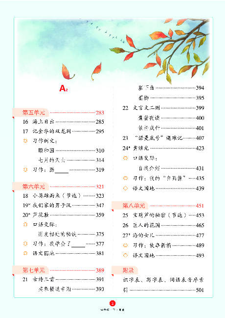 4年级语文绘本-A2-六三版.pdf 第5页