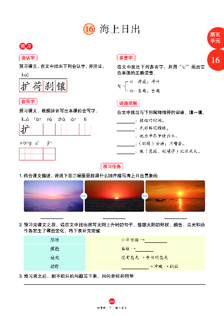 4年级语文绘本-A2-六三版.pdf 第8页