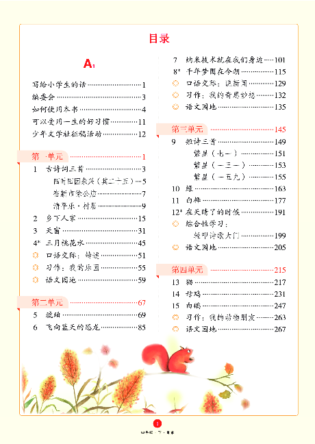 4年级语文绘本-A2-六三版.pdf 第4页