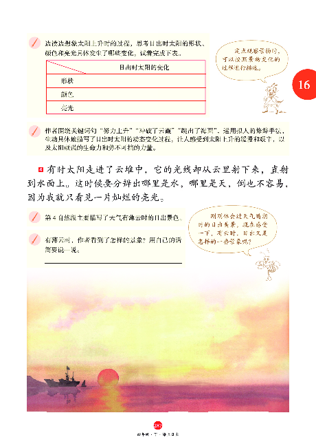 4年级语文绘本-A2-六三版.pdf 第10页