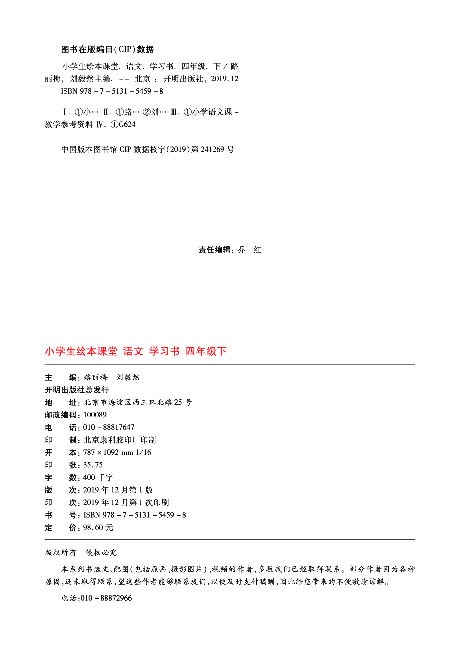 4年级语文绘本-A2-六三版.pdf 第3页