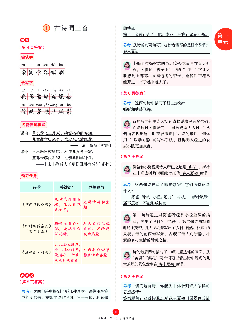 4年级语文绘本-A3-六三版.pdf 第3页