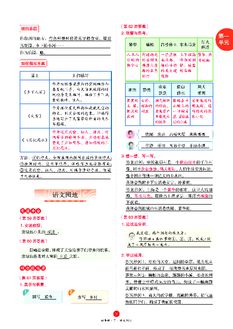 4年级语文绘本-A3-六三版.pdf 第9页