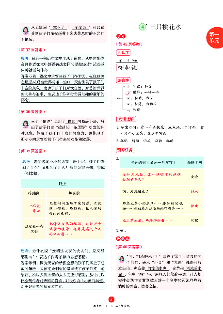 4年级语文绘本-A3-六三版.pdf 第7页