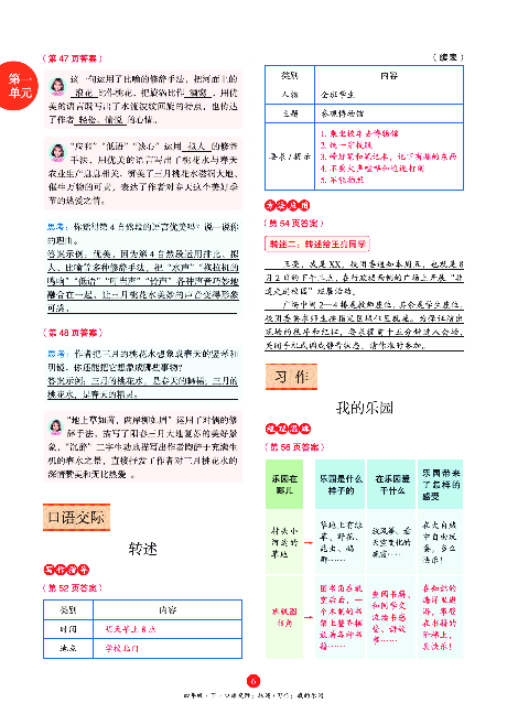 4年级语文绘本-A3-六三版.pdf 第8页