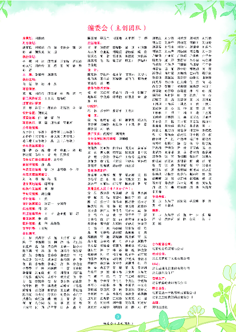 4年级语文绘本-B1-六三版.pdf 第6页