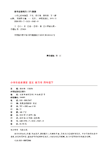 4年级语文绘本-B1-六三版.pdf 第3页