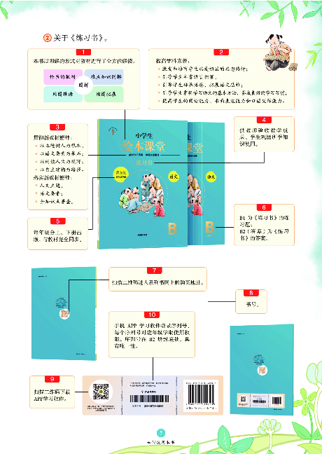4年级语文绘本-B1-六三版.pdf 第8页