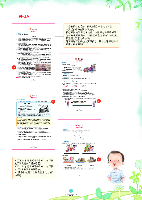 4年级语文绘本-B1-六三版.pdf 第10页