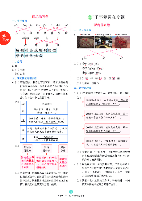 4年级语文绘本-B2-六三版.pdf 第10页