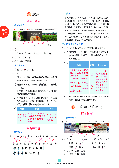 4年级语文绘本-B2-六三版.pdf 第8页