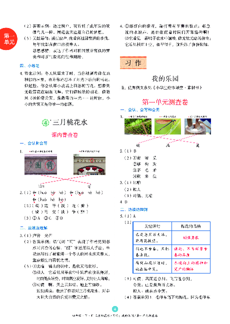 4年级语文绘本-B2-六三版.pdf 第6页