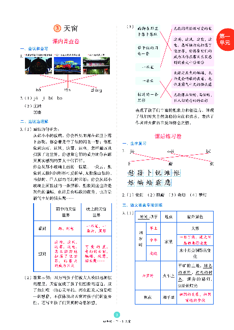 4年级语文绘本-B2-六三版.pdf 第5页