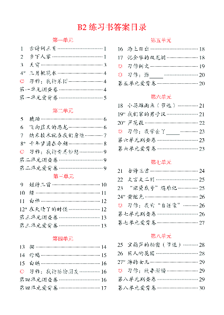 4年级语文绘本-B2-六三版.pdf 第2页