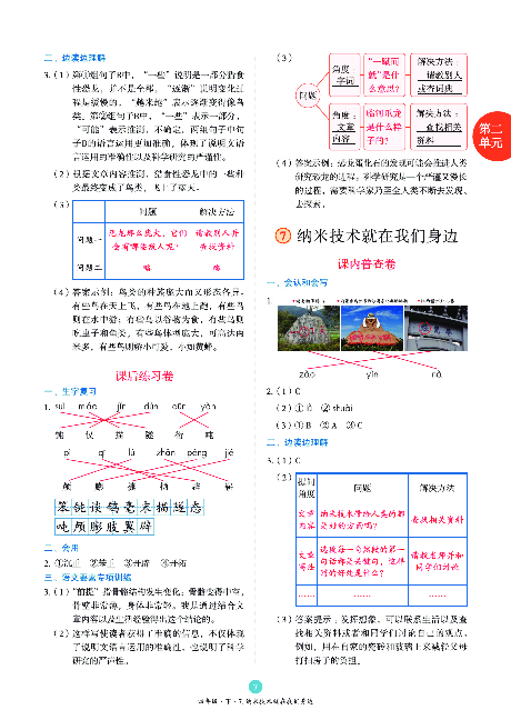 4年级语文绘本-B2-六三版.pdf 第9页