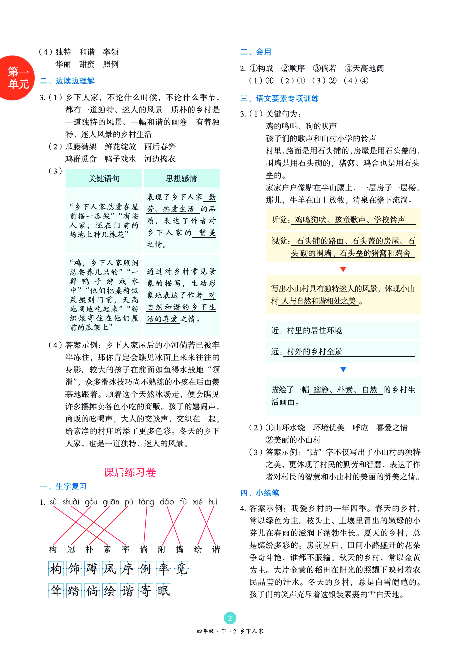 4年级语文绘本-B2-六三版.pdf 第4页
