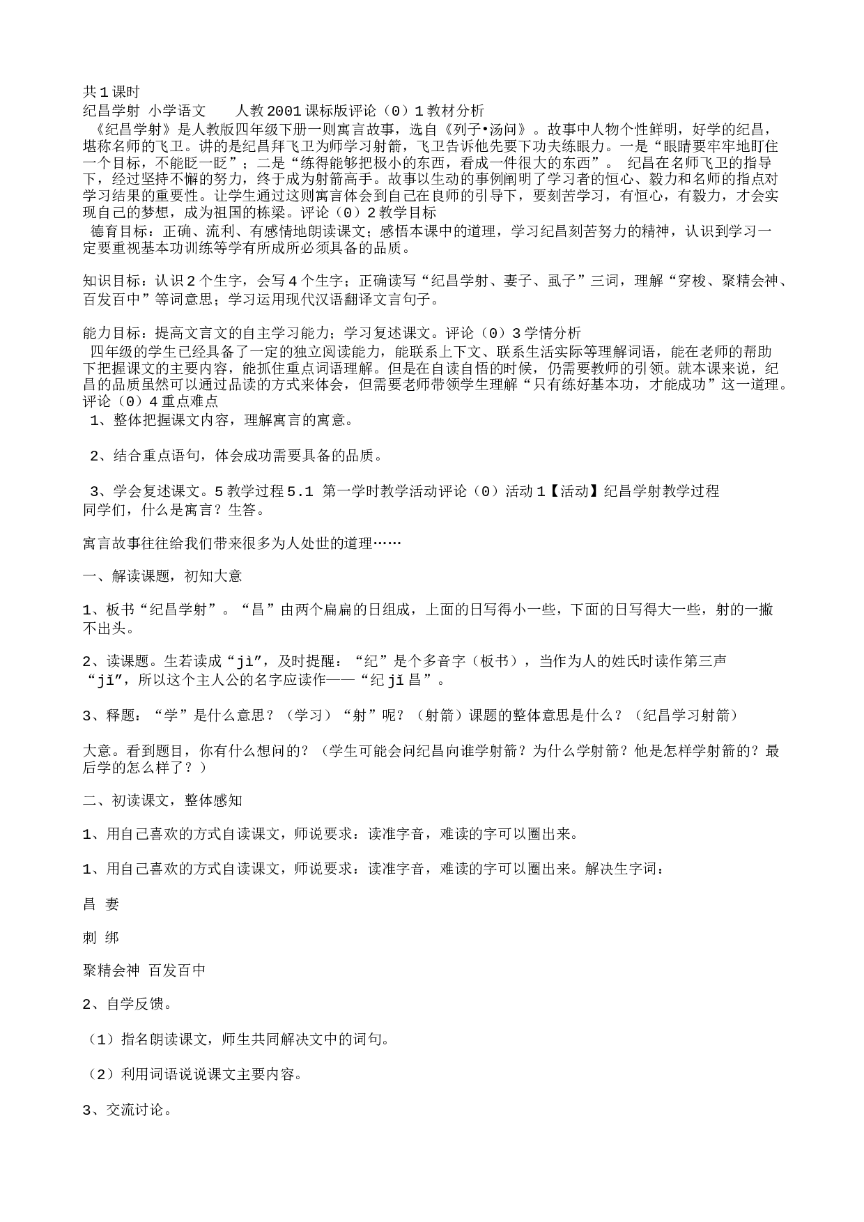 教学设计.txt 第1页