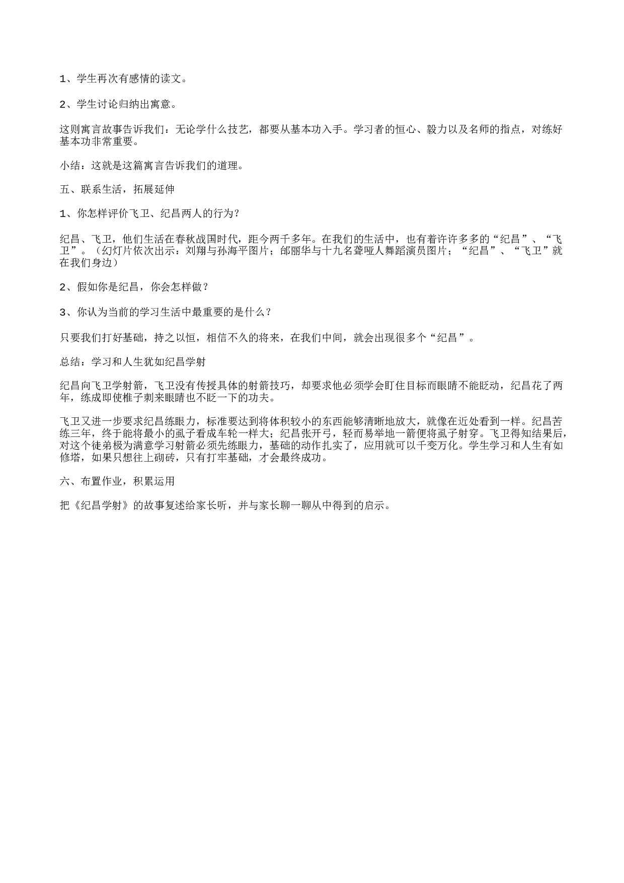 教学设计.txt 第3页