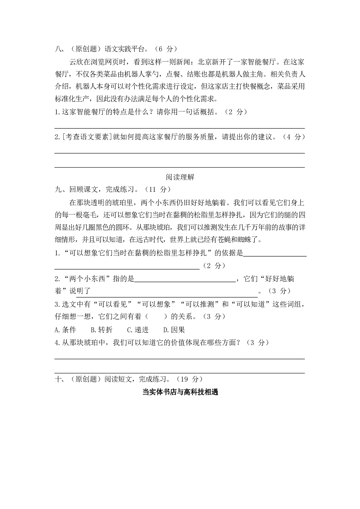 第二单元达标测试卷2.docx 第3页