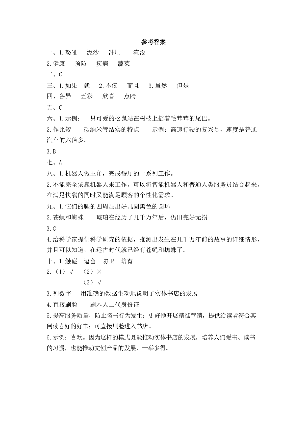 第二单元达标测试卷2.docx 第6页