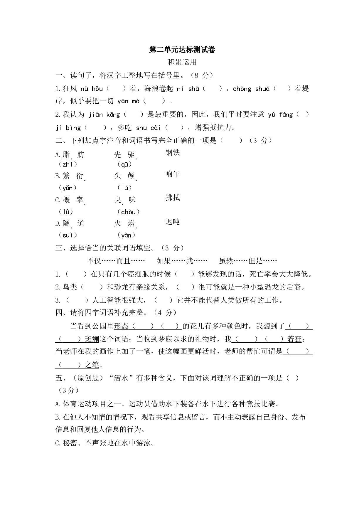 第二单元达标测试卷2.docx 第1页