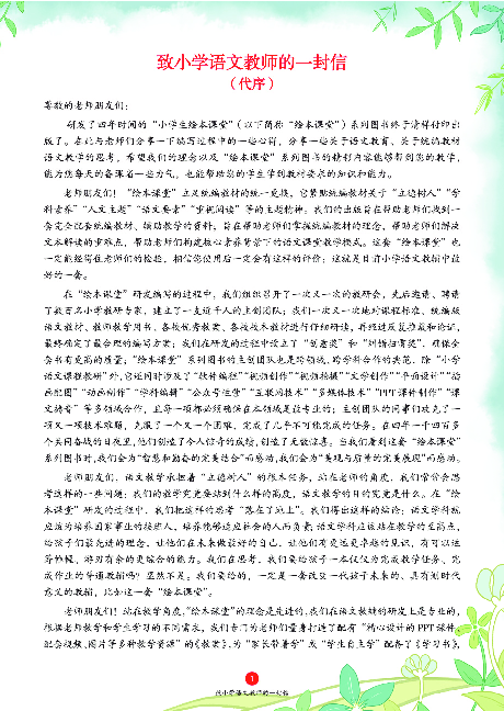 4年级语文绘本-J1-六三版.pdf 第3页