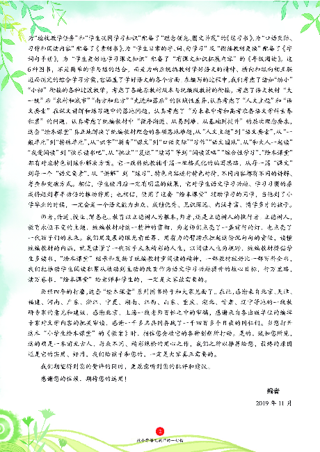 4年级语文绘本-J1-六三版.pdf 第4页