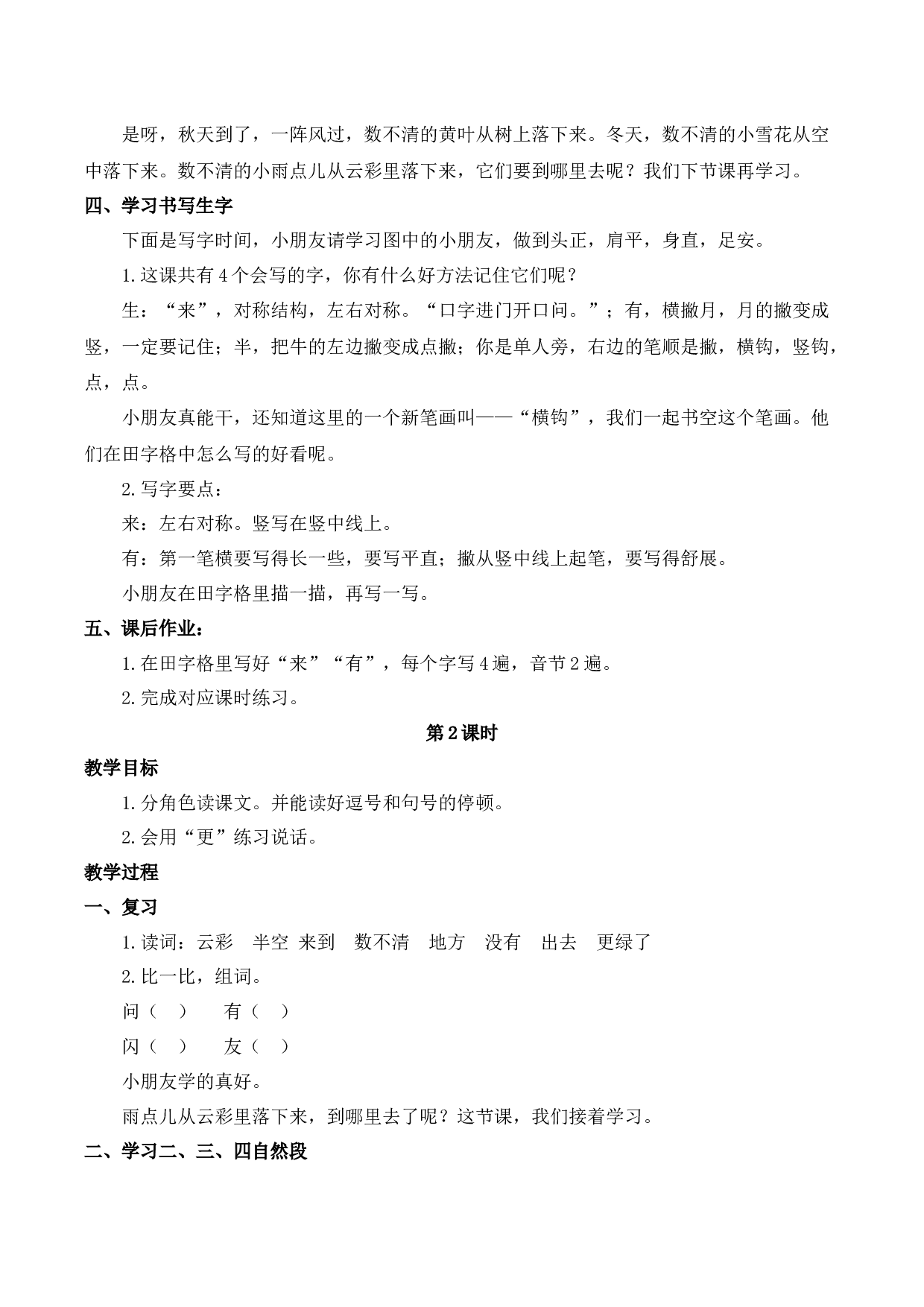 10 雨点儿【慕课堂版教案】.docx 第3页