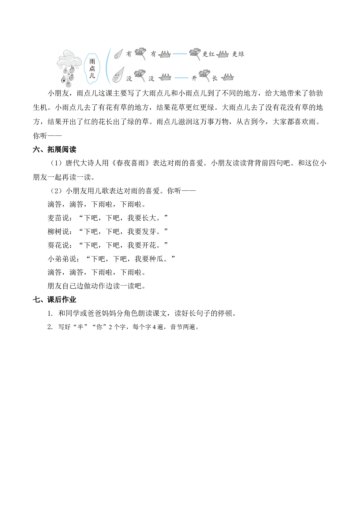 10 雨点儿【慕课堂版教案】.docx 第5页
