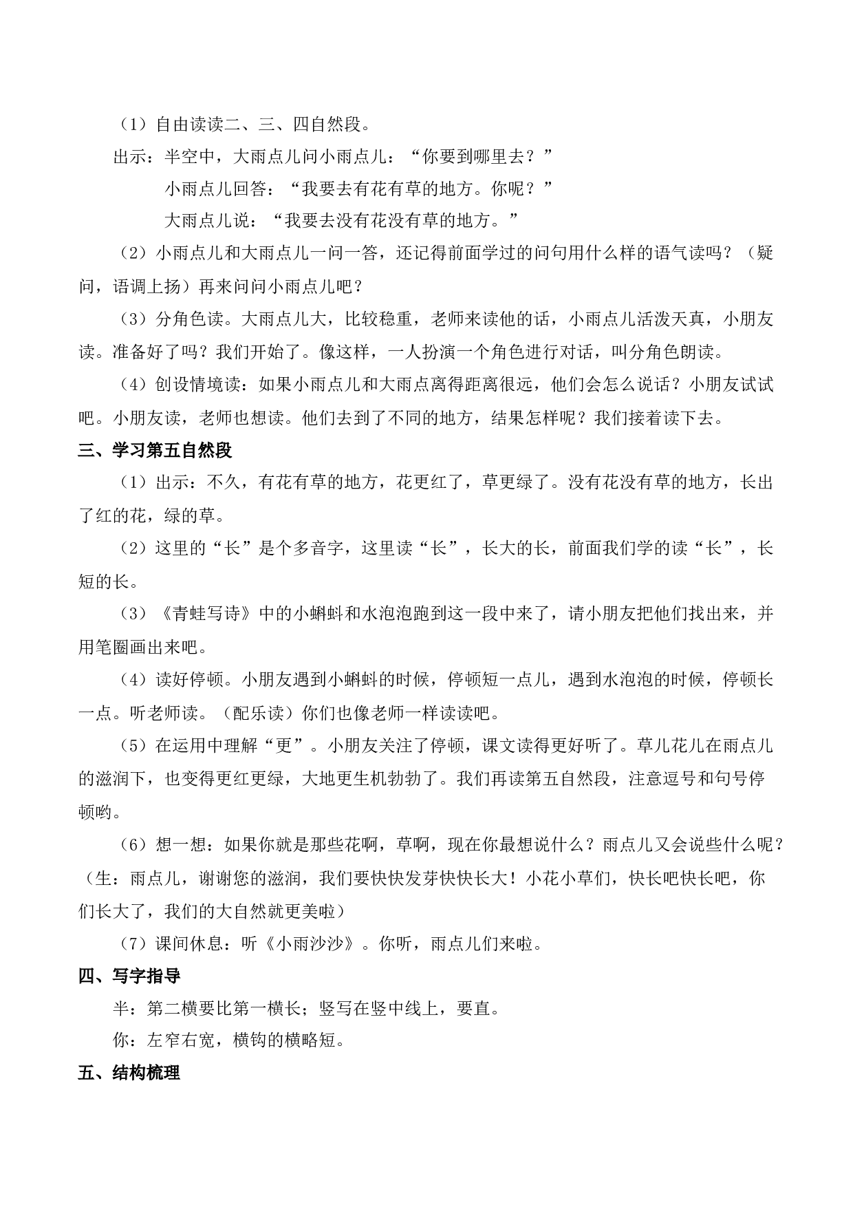 10 雨点儿【慕课堂版教案】.docx 第4页