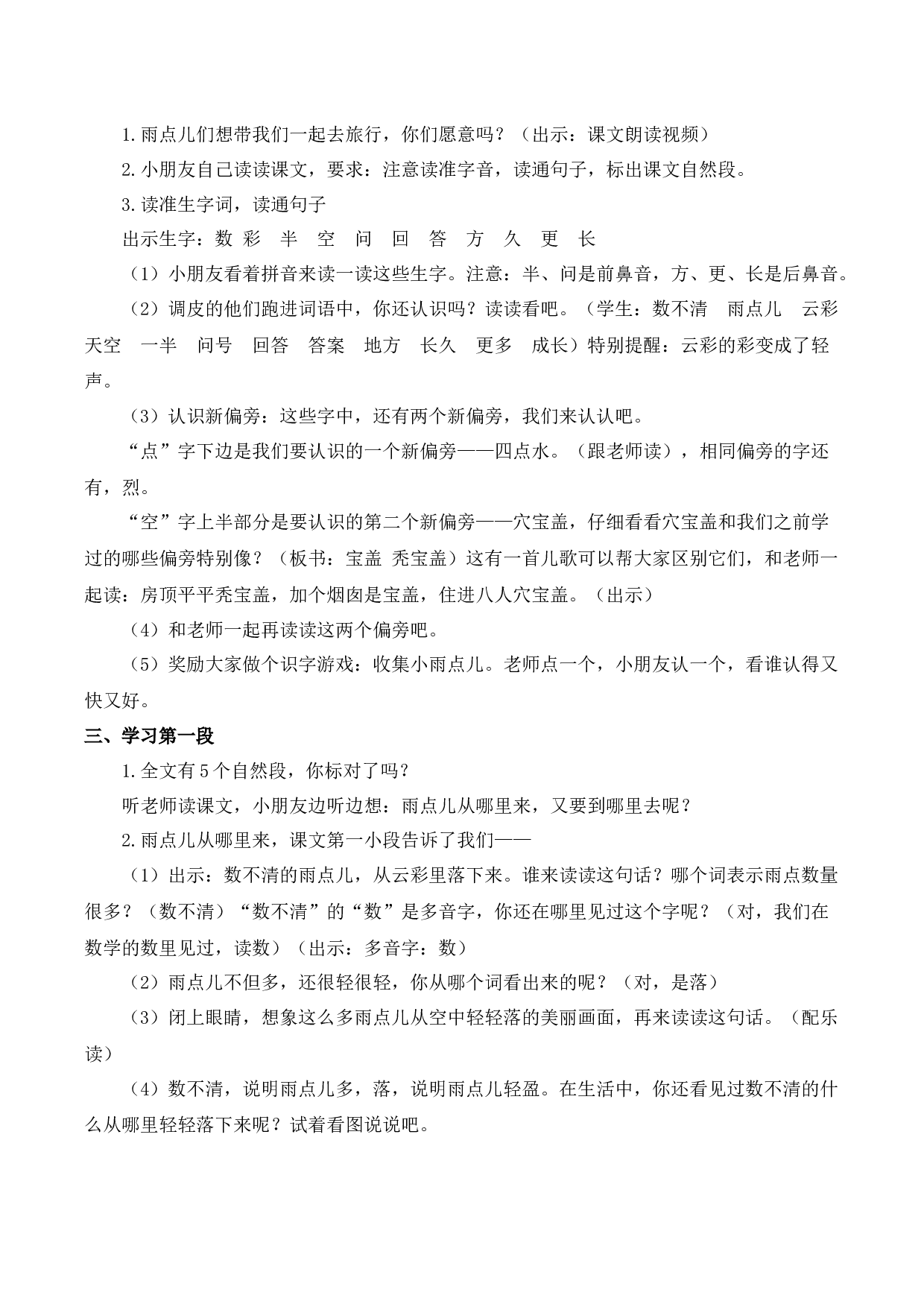 10 雨点儿【慕课堂版教案】.docx 第2页