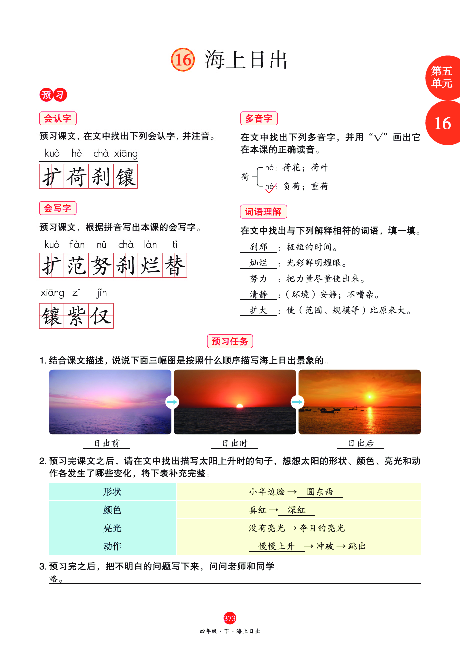 4年级语文绘本-J2-六三版.pdf 第8页