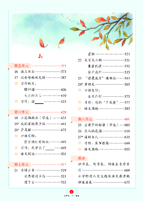 4年级语文绘本-J2-六三版.pdf 第5页