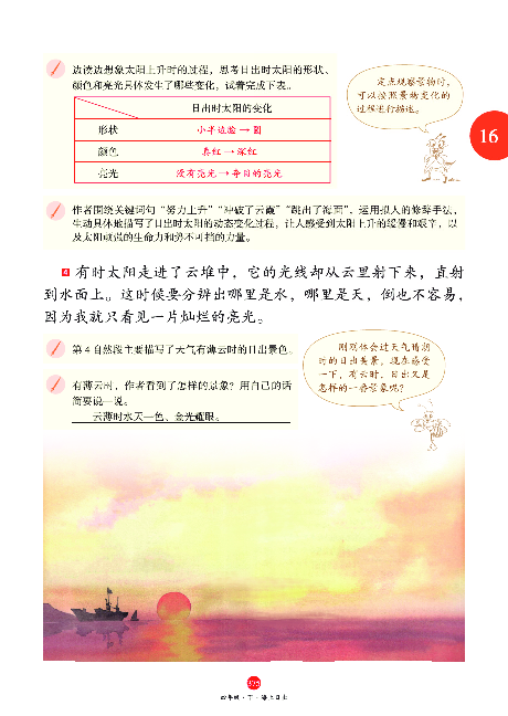 4年级语文绘本-J2-六三版.pdf 第10页