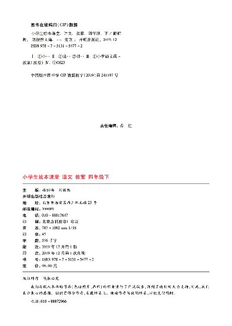 4年级语文绘本-J2-六三版.pdf 第3页
