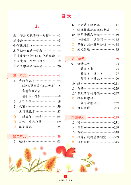 4年级语文绘本-J2-六三版.pdf 第4页
