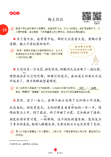 4年级语文绘本-J2-六三版.pdf 第9页