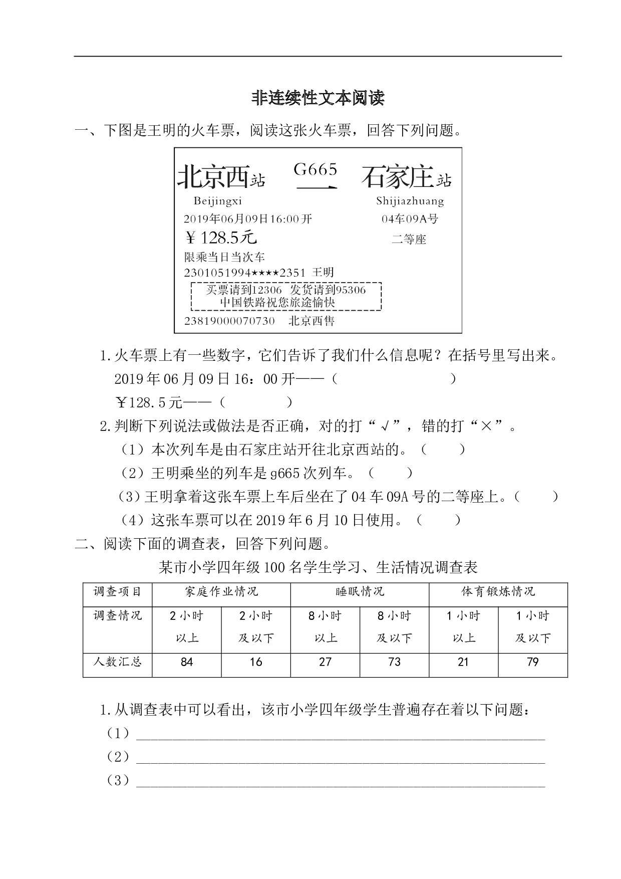 非连续性文本阅读.doc 第1页
