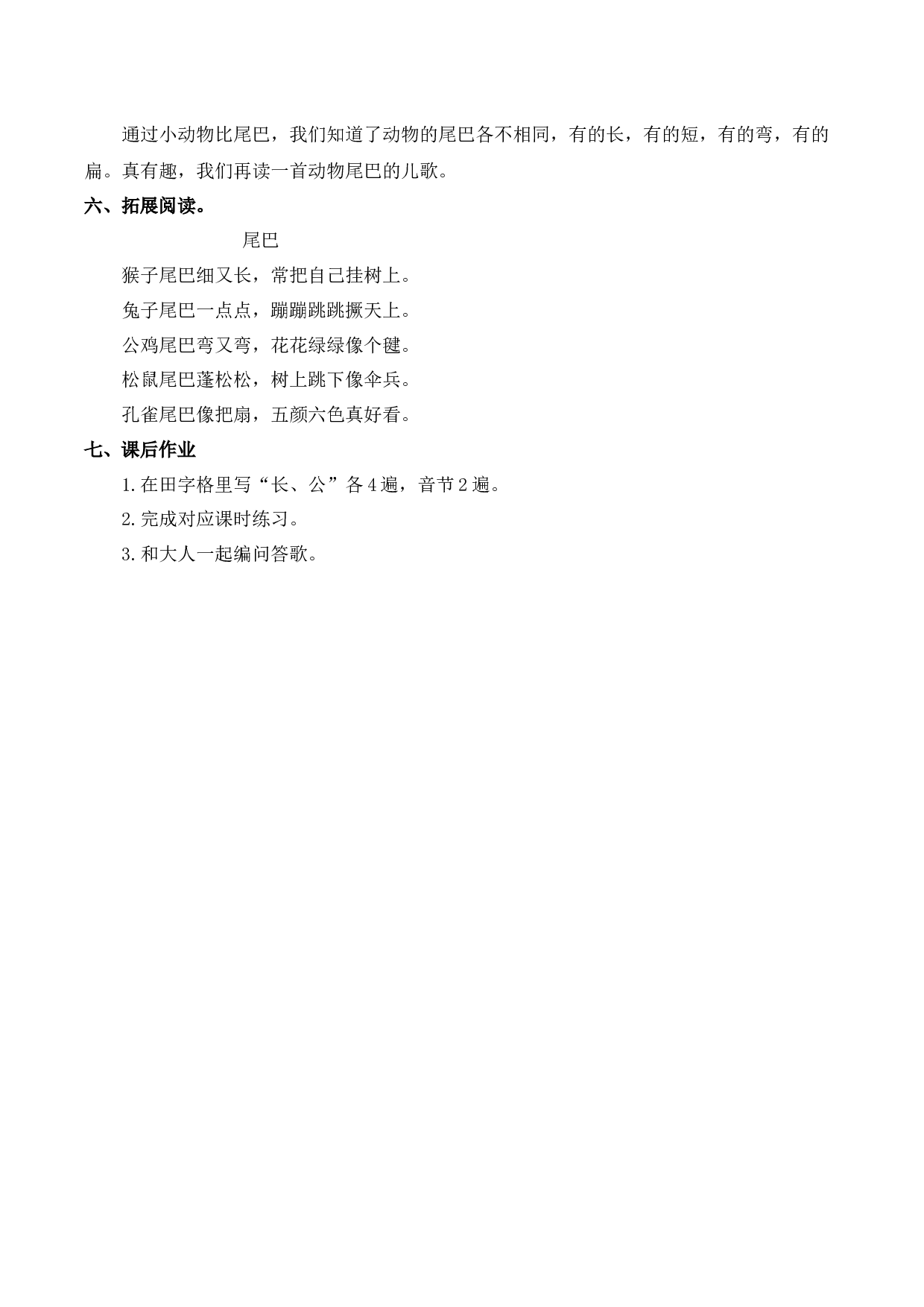 8 比尾巴【慕课堂版教案】.docx 第5页