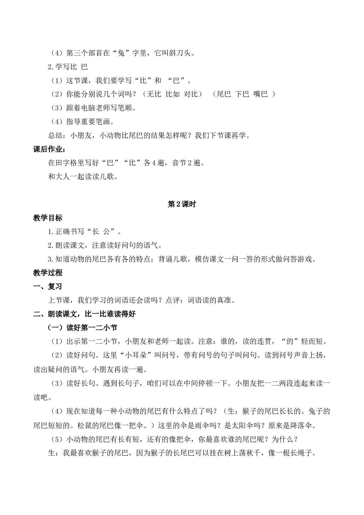 8 比尾巴【慕课堂版教案】.docx 第3页